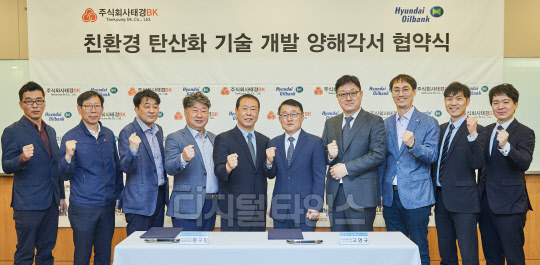 왼쪽 네번째부터 임대형 태경그룹 기획본부장, 정구일 태경비케이 석회자원PG대표, 현대오일뱅크 고영규 기술부문장, 김철현 중앙기술연구원장.  [현대오일뱅크 제공]